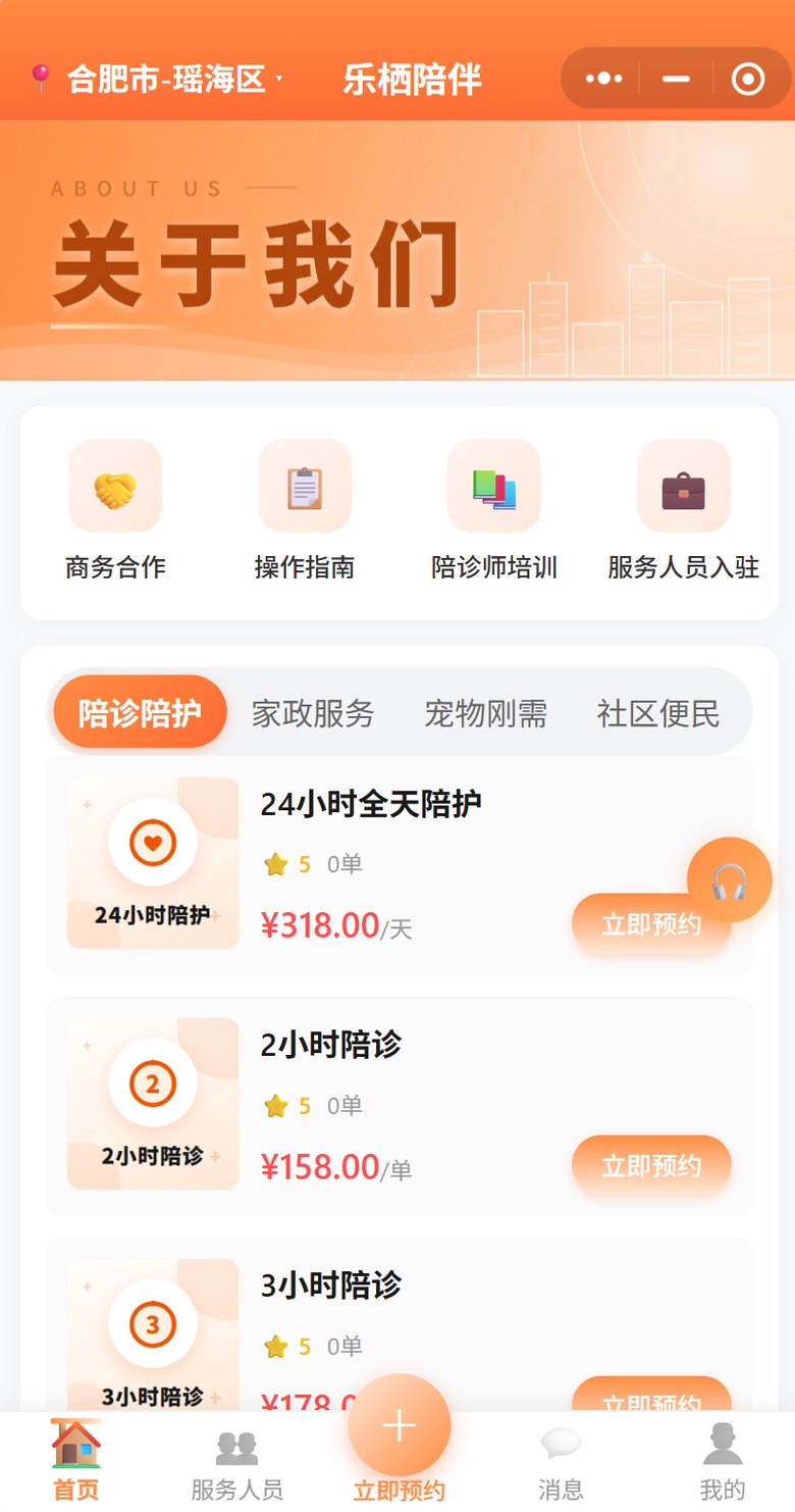 乐栖陪伴小程序真实首页